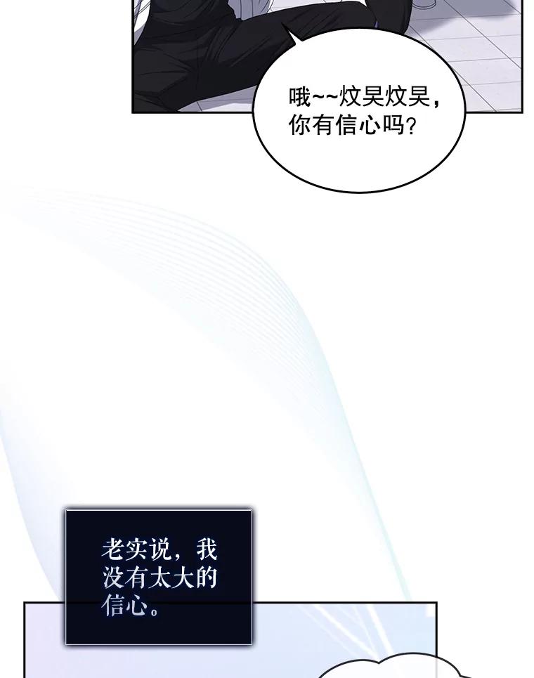 《不出道就完蛋了》38.中奖了 第27页