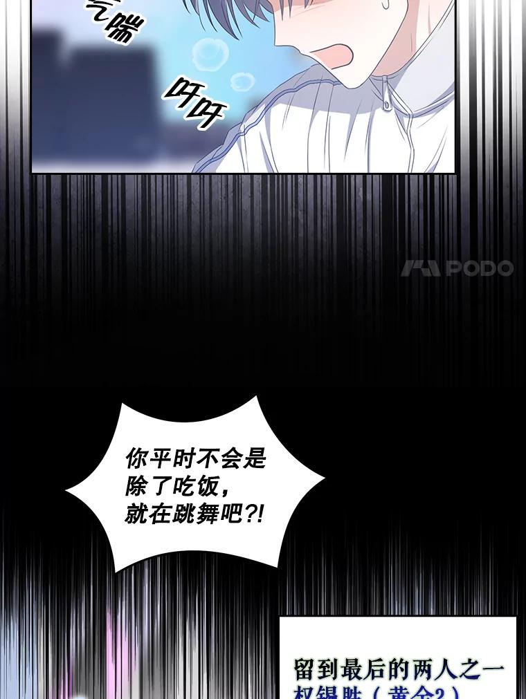 《不出道就完蛋了》38.中奖了 第11页