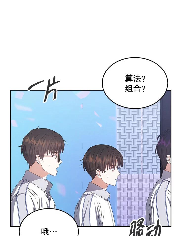 《不出道就完蛋了》38.中奖了 第84页