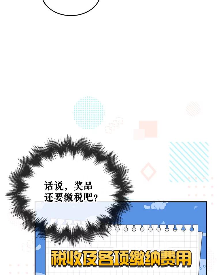 《不出道就完蛋了》38.中奖了 第67页