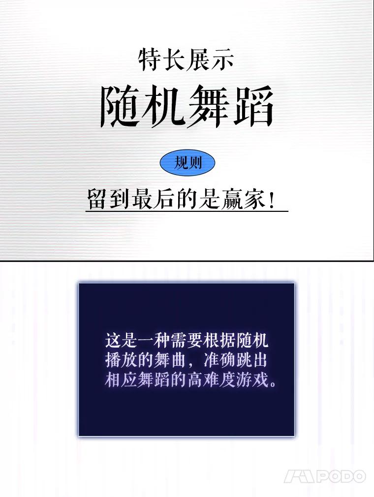 《不出道就完蛋了》38.中奖了 第4页