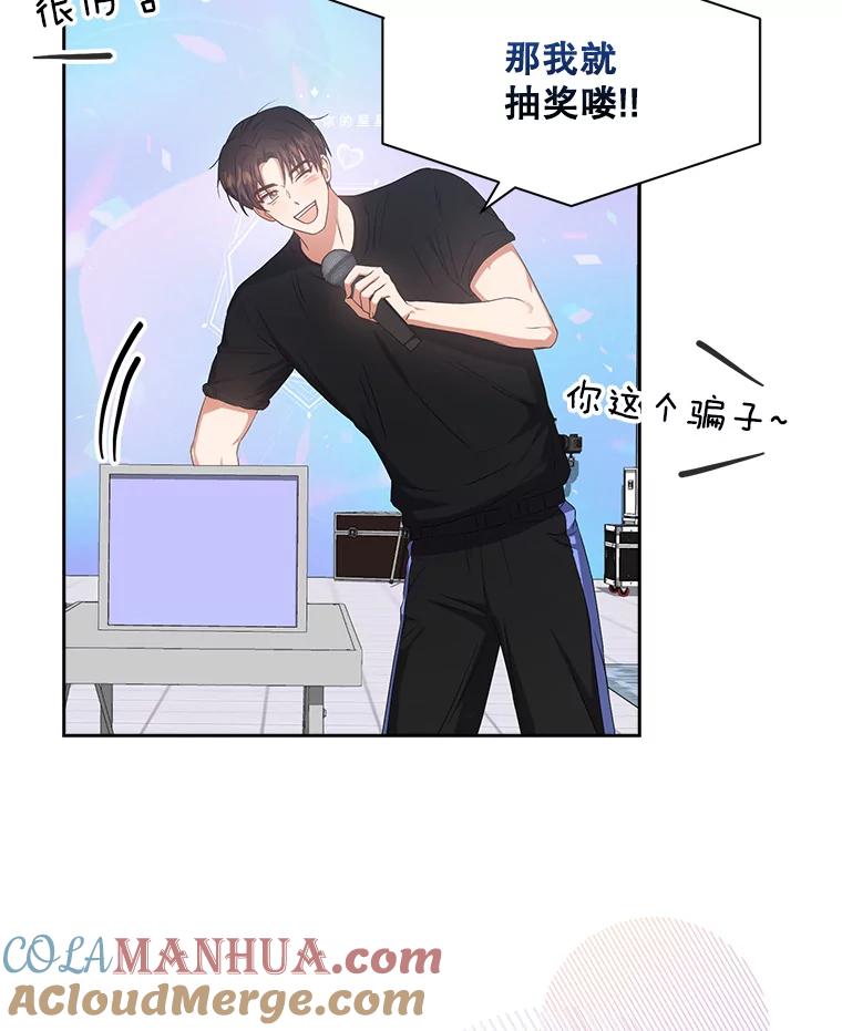 《不出道就完蛋了》38.中奖了 第17页