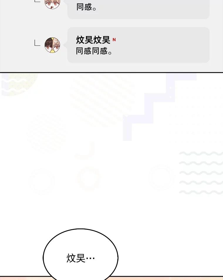 《不出道就完蛋了》38.中奖了 第70页