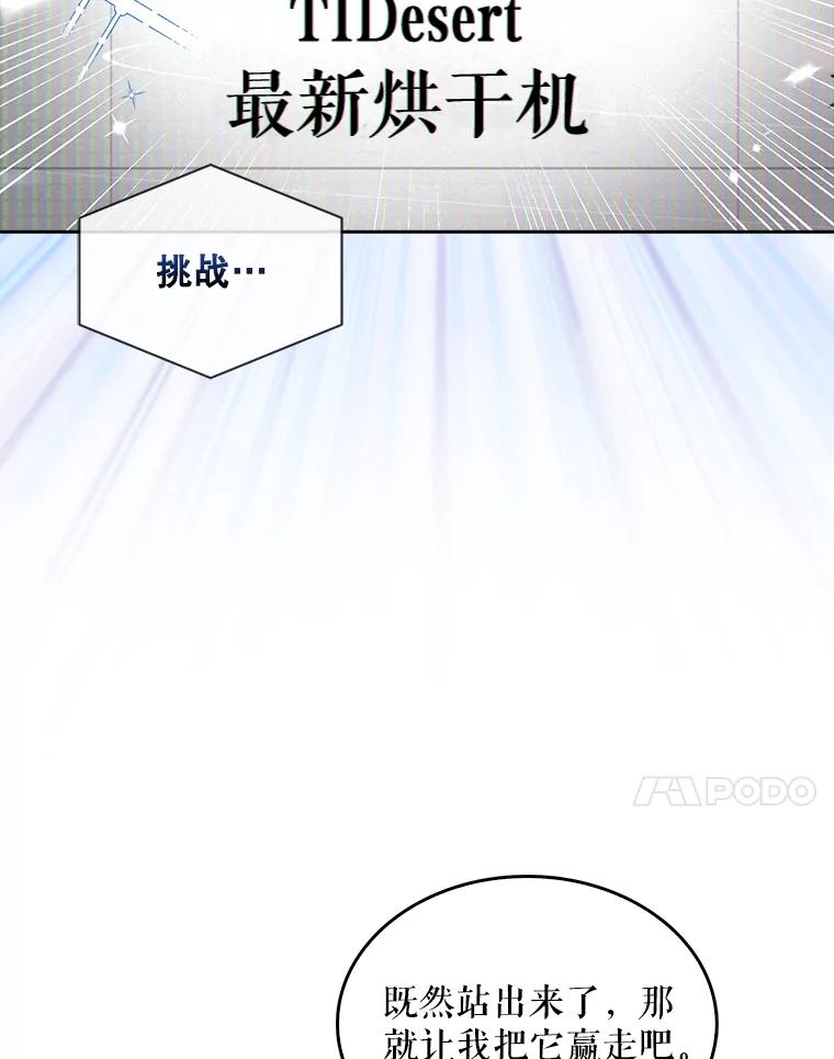 《不出道就完蛋了》38.中奖了 第31页