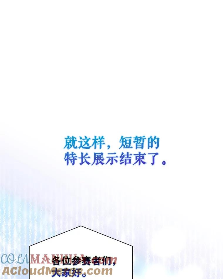 《不出道就完蛋了》38.中奖了 第73页