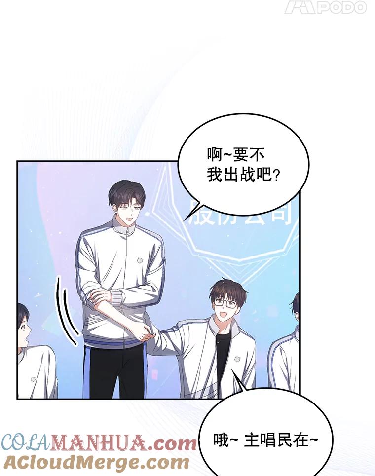 《不出道就完蛋了》38.中奖了 第25页