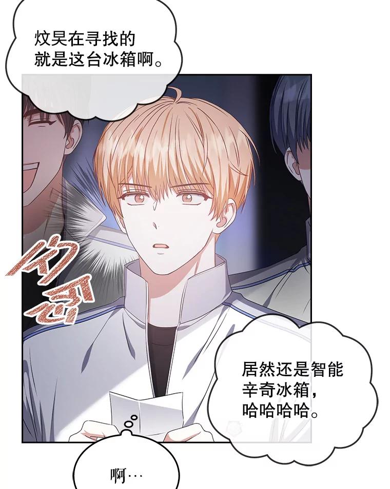 《不出道就完蛋了》38.中奖了 第66页