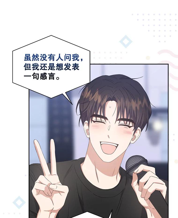 《不出道就完蛋了》38.中奖了 第15页
