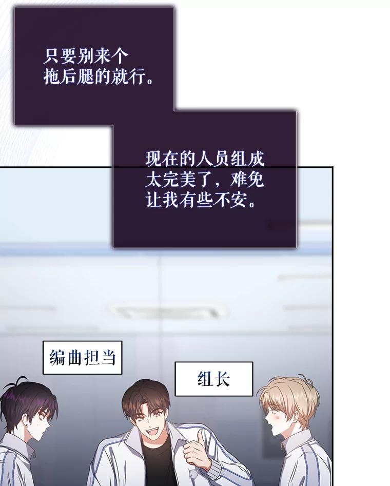 《不出道就完蛋了》39.小兔组来也 第30页