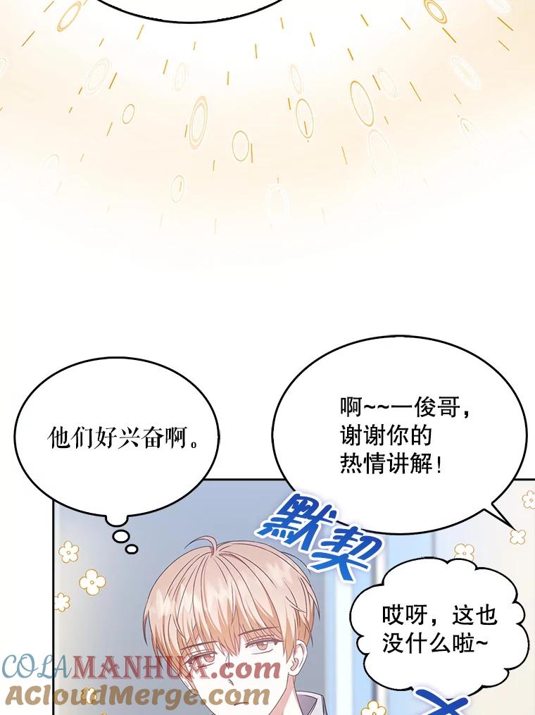 《不出道就完蛋了》39.小兔组来也 第55页