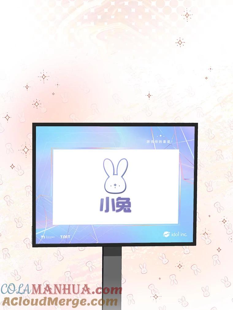 《不出道就完蛋了》39.小兔组来也 第46页