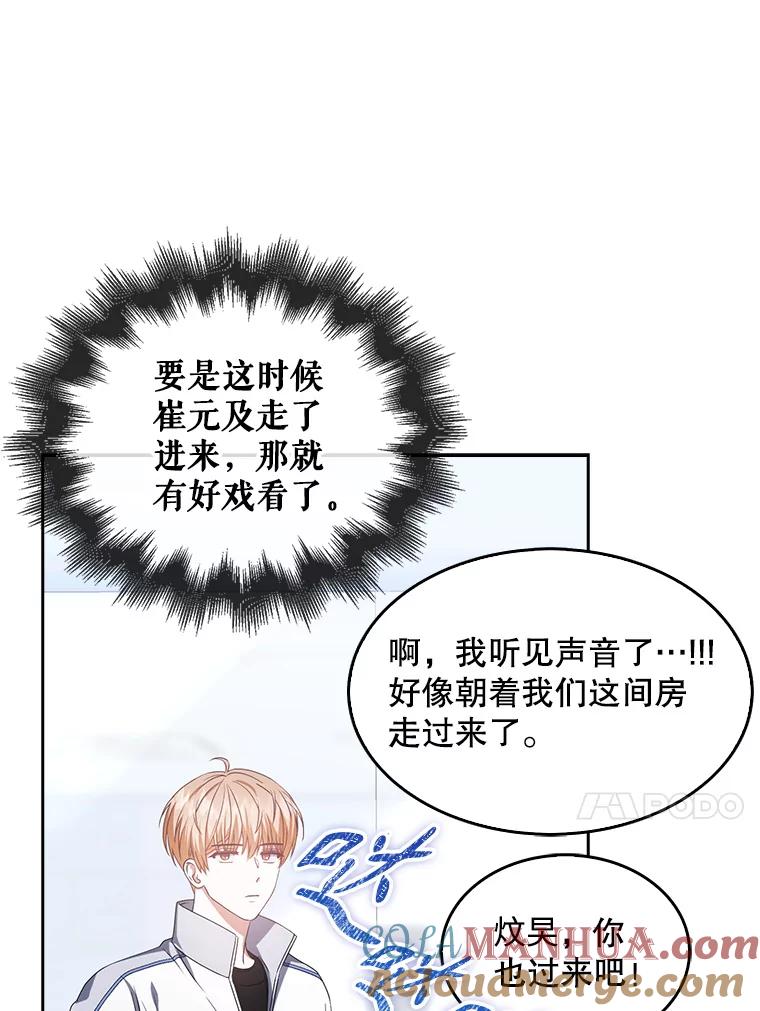 《不出道就完蛋了》39.小兔组来也 第37页