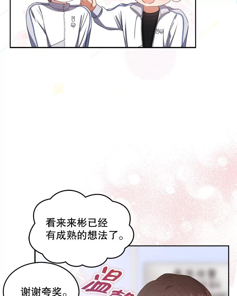 《不出道就完蛋了》39.小兔组来也 第78页