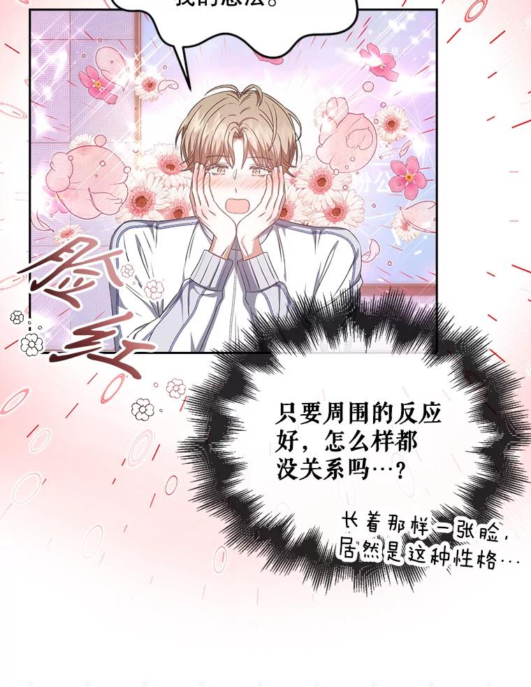 《不出道就完蛋了》39.小兔组来也 第66页