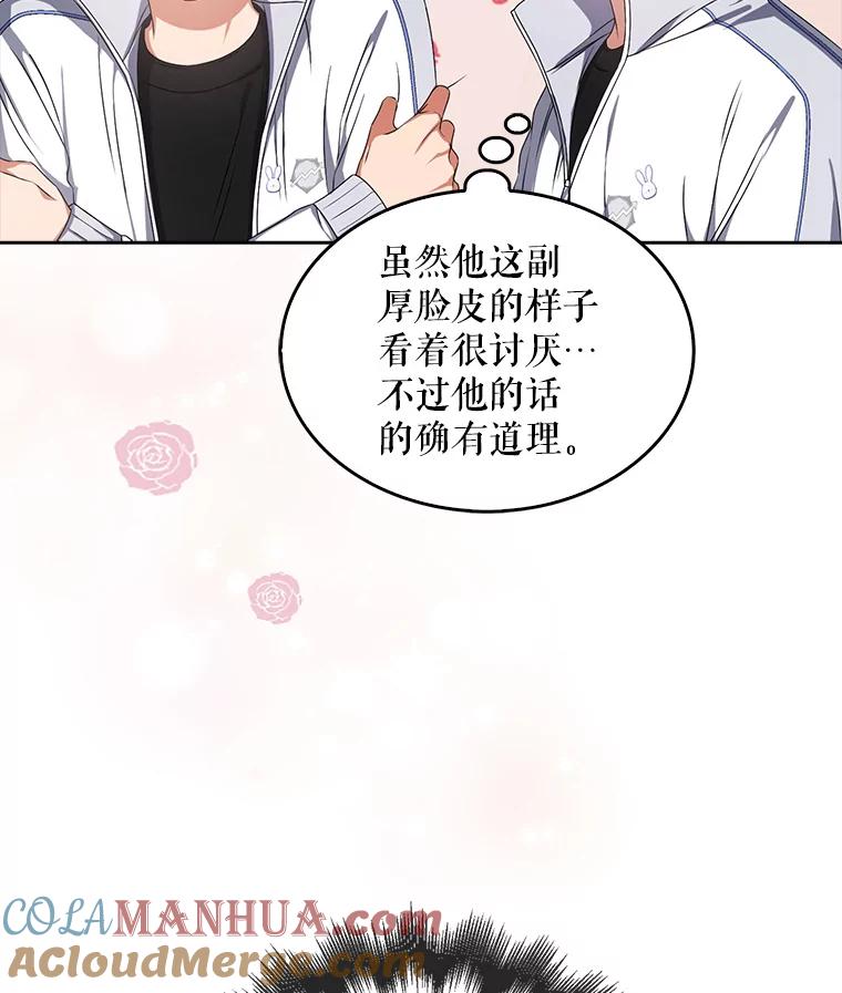 《不出道就完蛋了》39.小兔组来也 第85页
