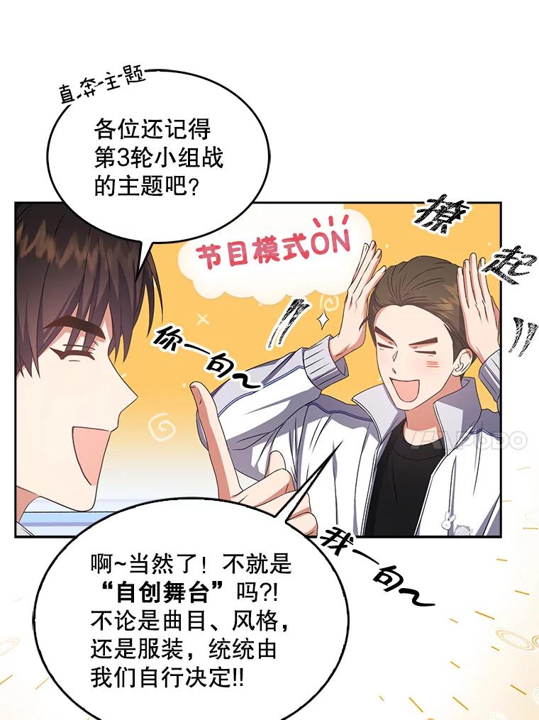 《不出道就完蛋了》39.小兔组来也 第54页