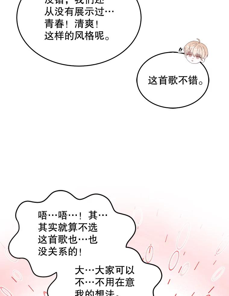 《不出道就完蛋了》39.小兔组来也 第65页