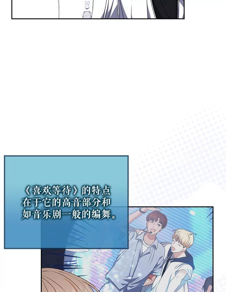 《不出道就完蛋了》39.小兔组来也 第60页