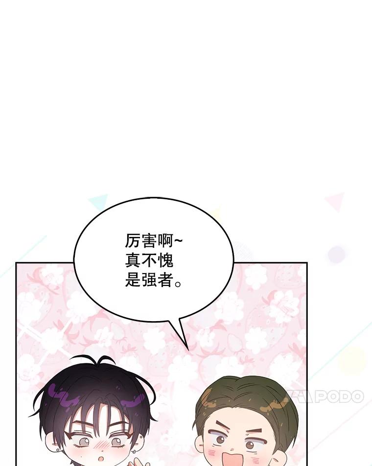 《不出道就完蛋了》39.小兔组来也 第77页