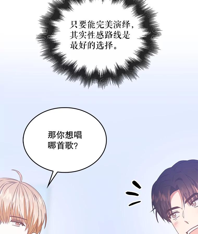 《不出道就完蛋了》39.小兔组来也 第86页
