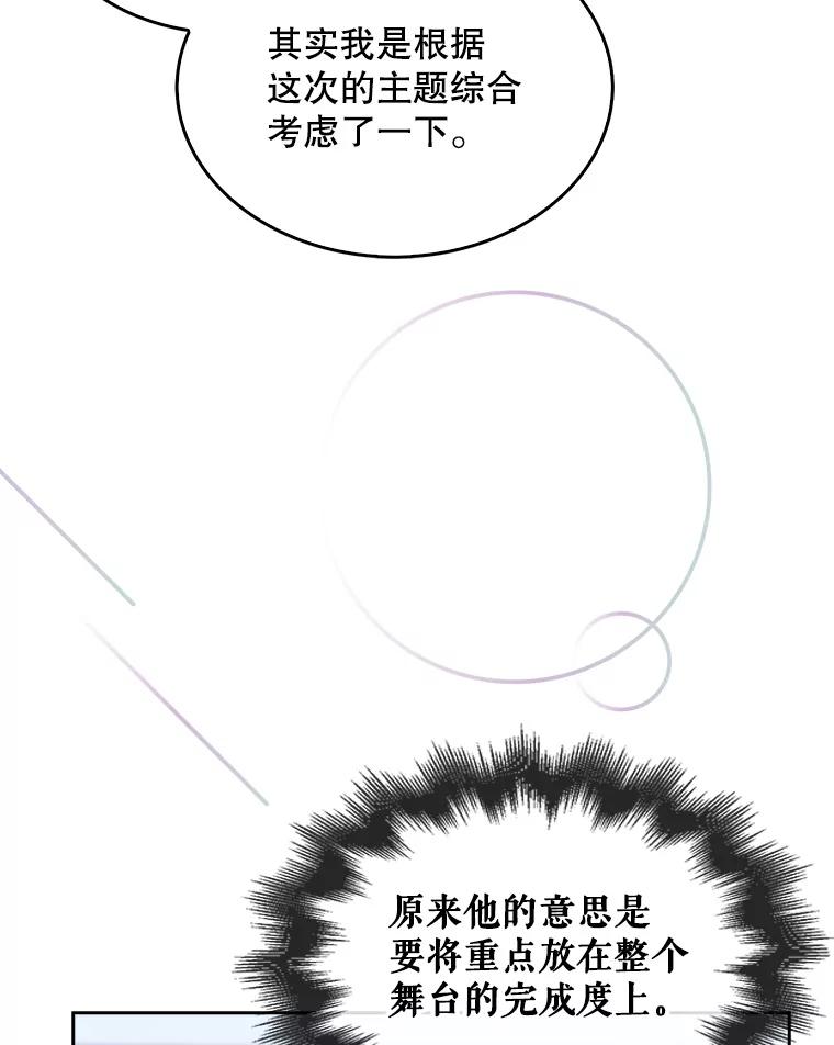 《不出道就完蛋了》39.小兔组来也 第75页