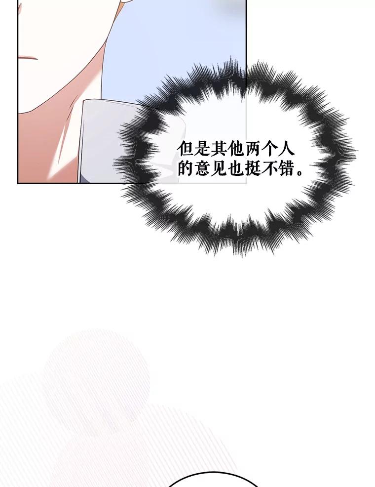 《不出道就完蛋了》39.小兔组来也 第89页