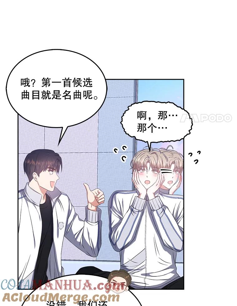 《不出道就完蛋了》39.小兔组来也 第64页