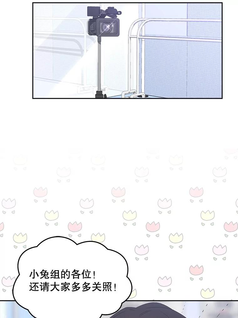 《不出道就完蛋了》39.小兔组来也 第50页