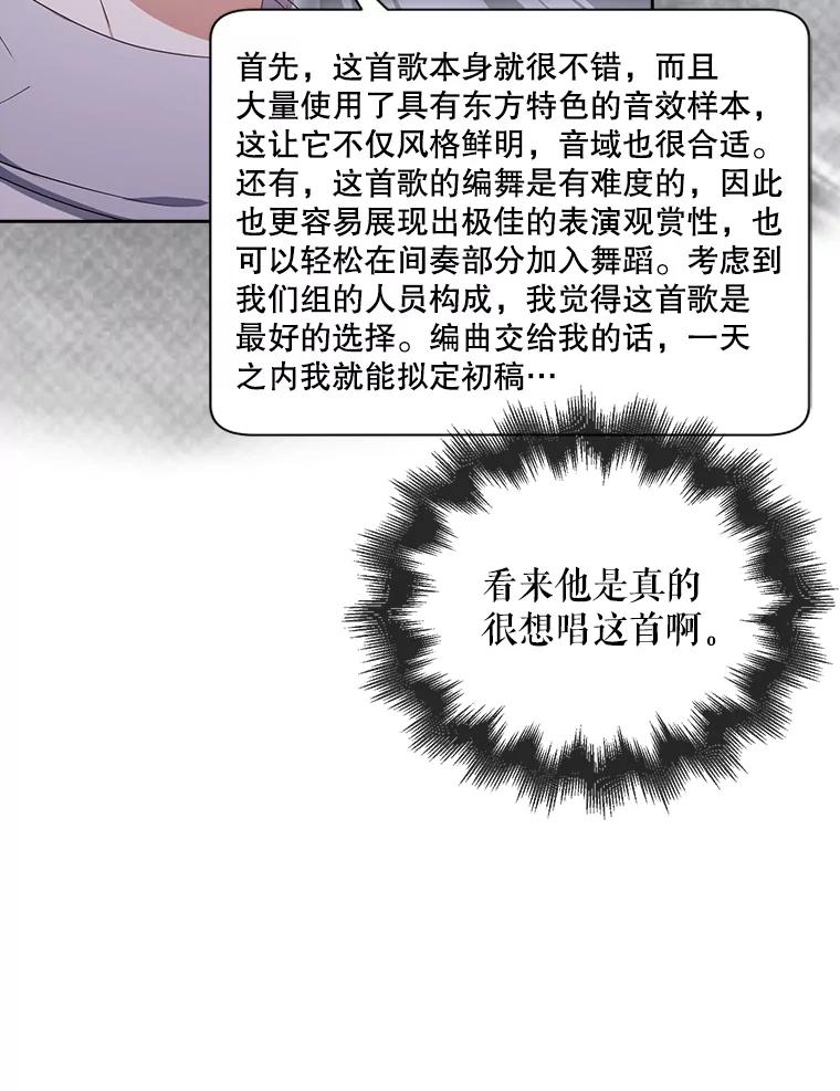 《不出道就完蛋了》39.小兔组来也 第69页