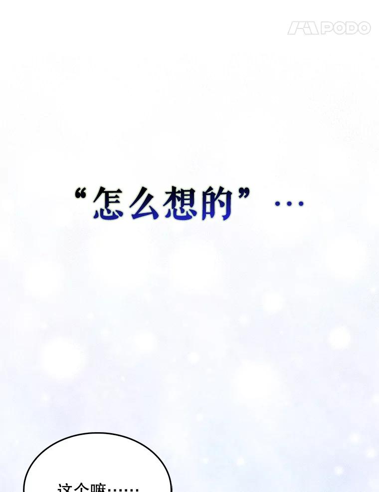 《不出道就完蛋了》39.小兔组来也 第95页