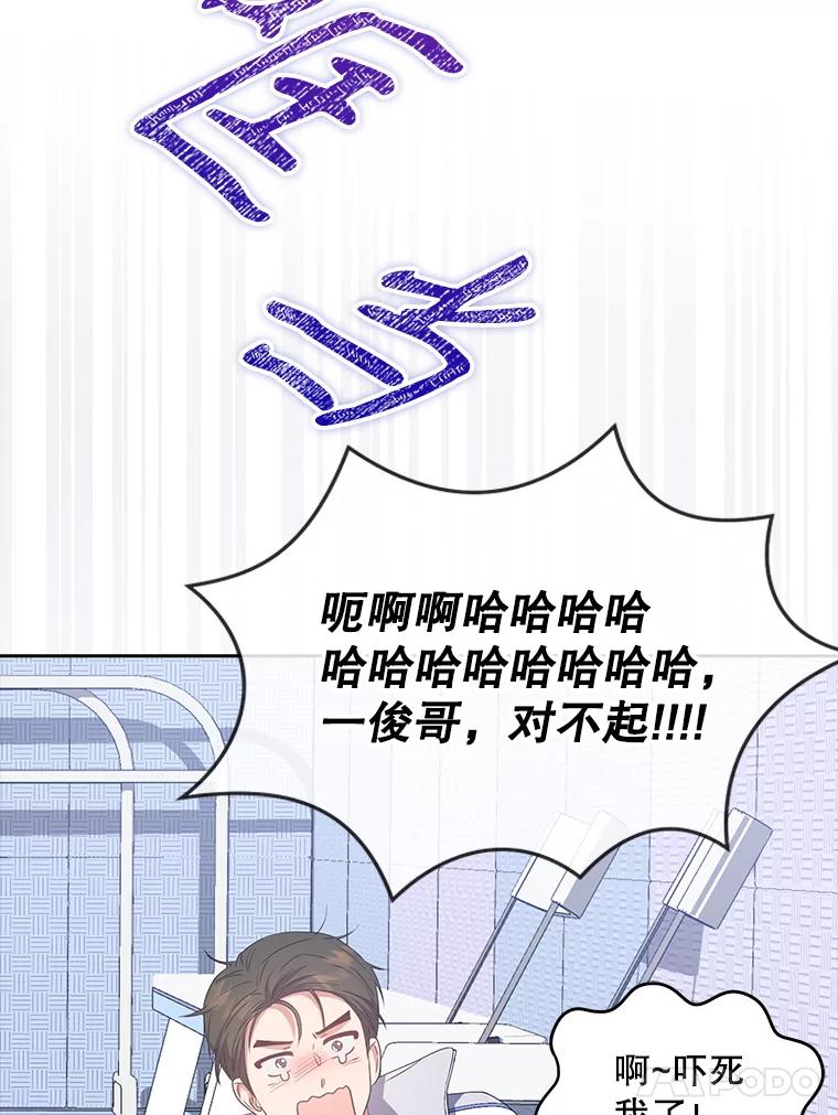 《不出道就完蛋了》39.小兔组来也 第41页