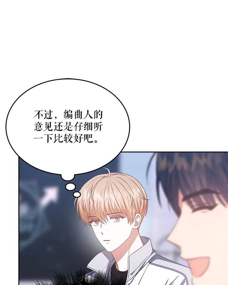 《不出道就完蛋了》39.小兔组来也 第72页