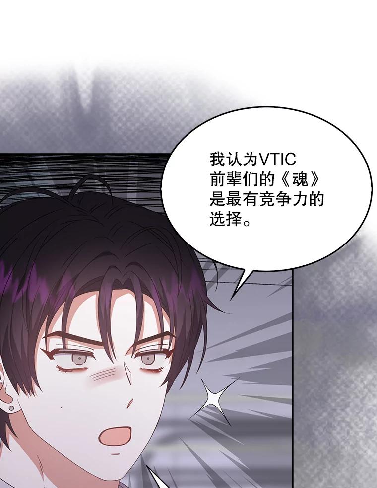 《不出道就完蛋了》39.小兔组来也 第68页