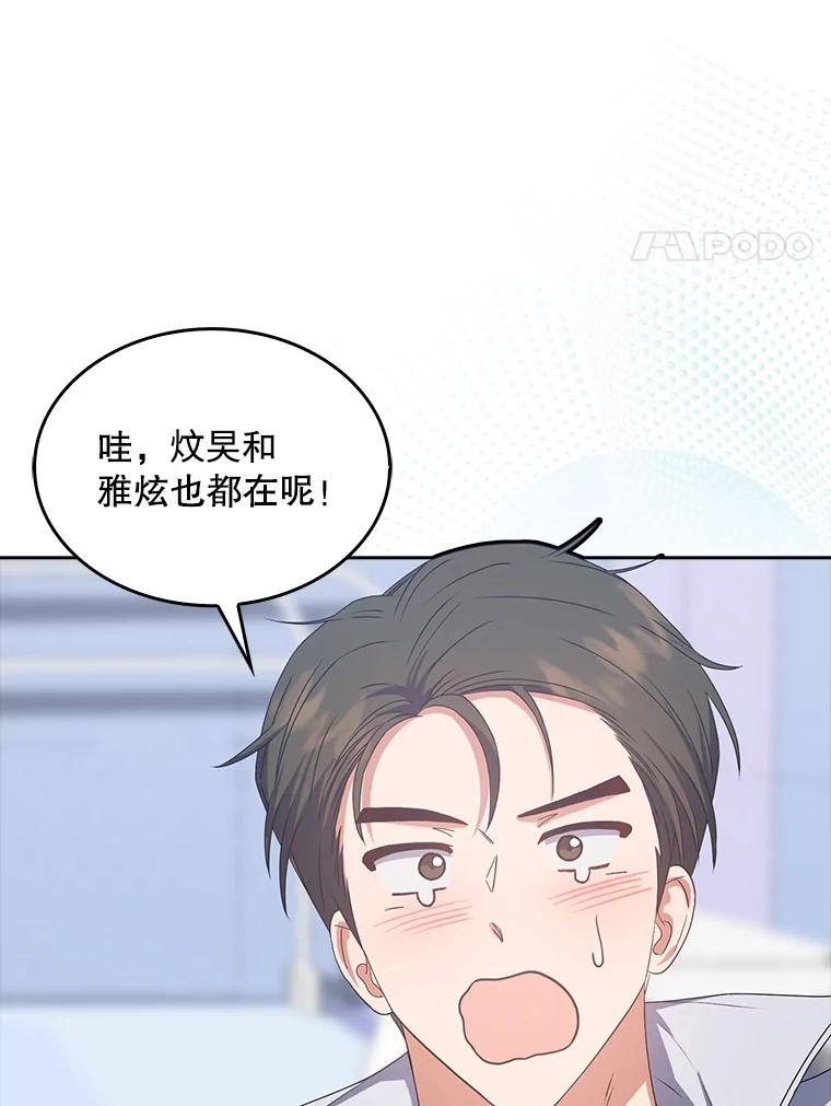 《不出道就完蛋了》39.小兔组来也 第44页