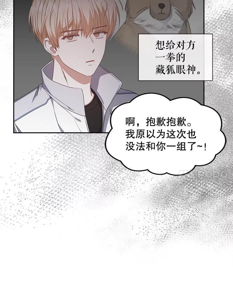 《不出道就完蛋了》39.小兔组来也 第27页