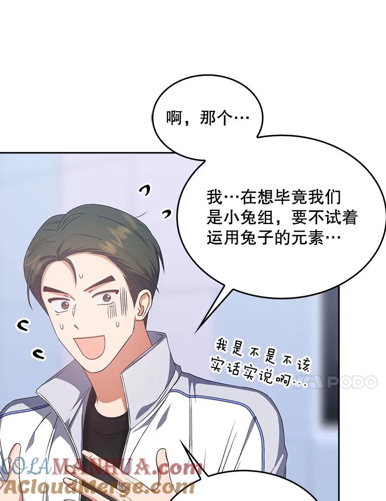 《不出道就完蛋了》39.小兔组来也 第91页
