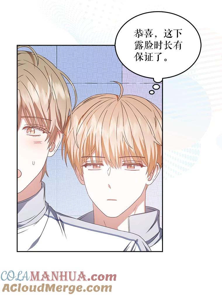 《不出道就完蛋了》39.小兔组来也 第43页