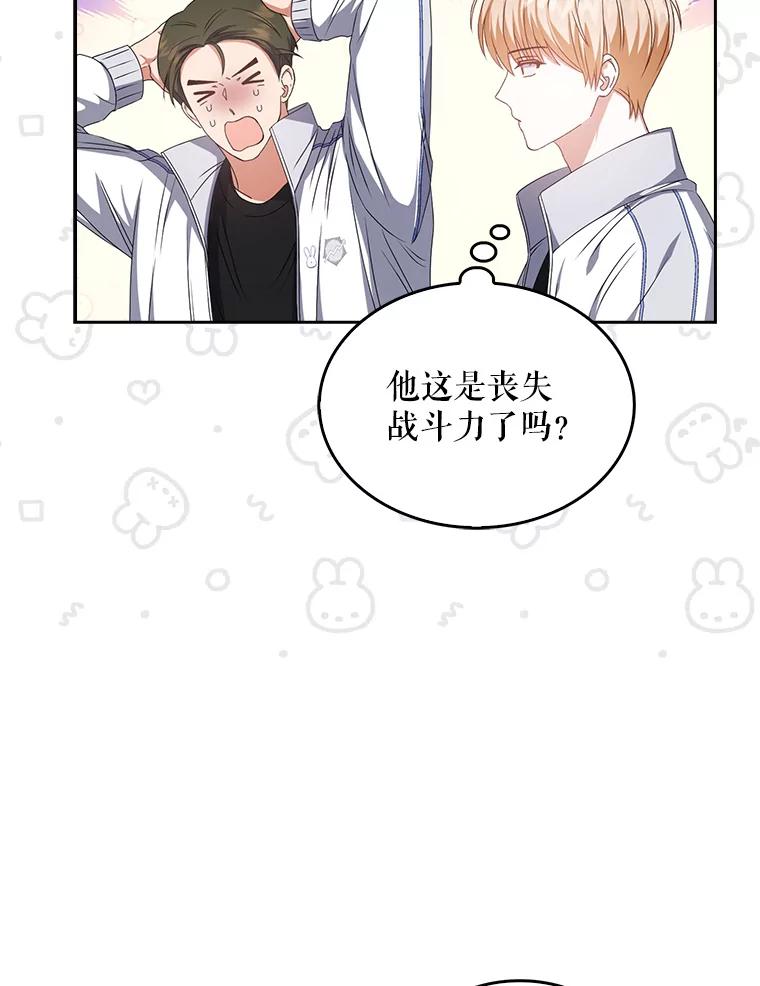 《不出道就完蛋了》39.小兔组来也 第93页