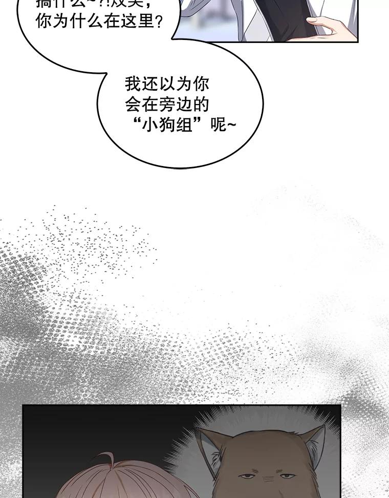 《不出道就完蛋了》39.小兔组来也 第26页