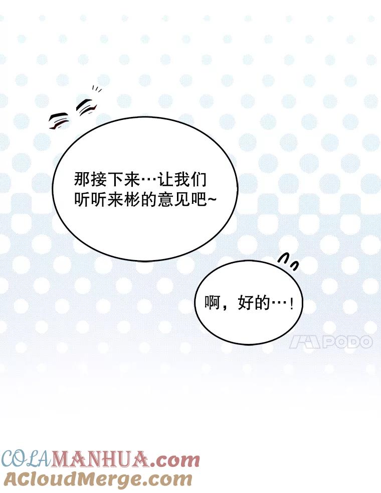 《不出道就完蛋了》39.小兔组来也 第67页