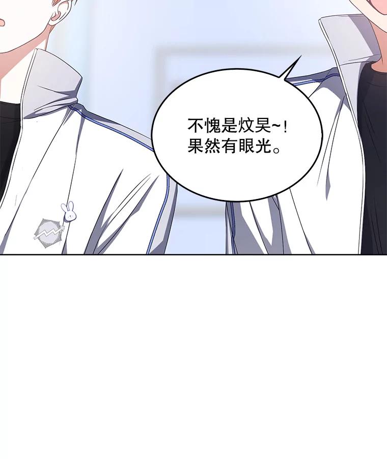 《不出道就完蛋了》39.小兔组来也 第87页