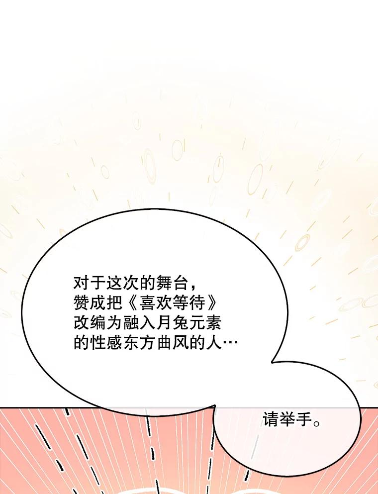 《不出道就完蛋了》40.大融合 第26页