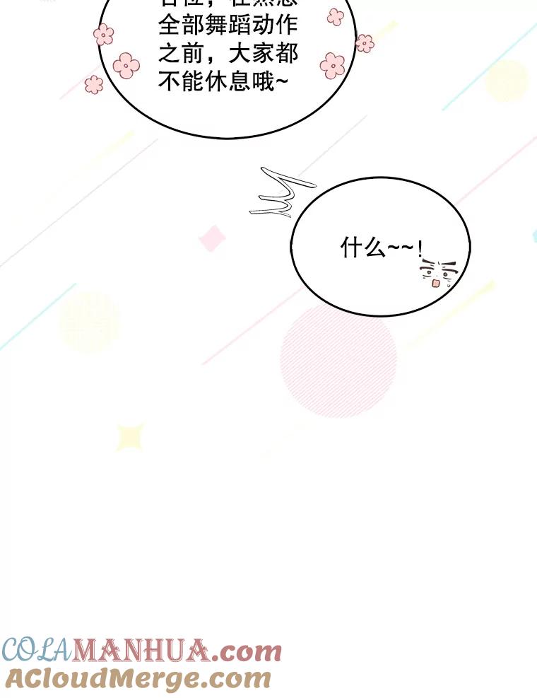 《不出道就完蛋了》40.大融合 第52页