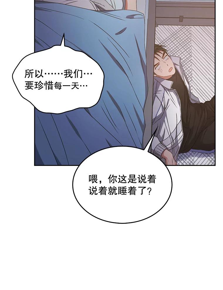 《不出道就完蛋了》40.大融合 第60页