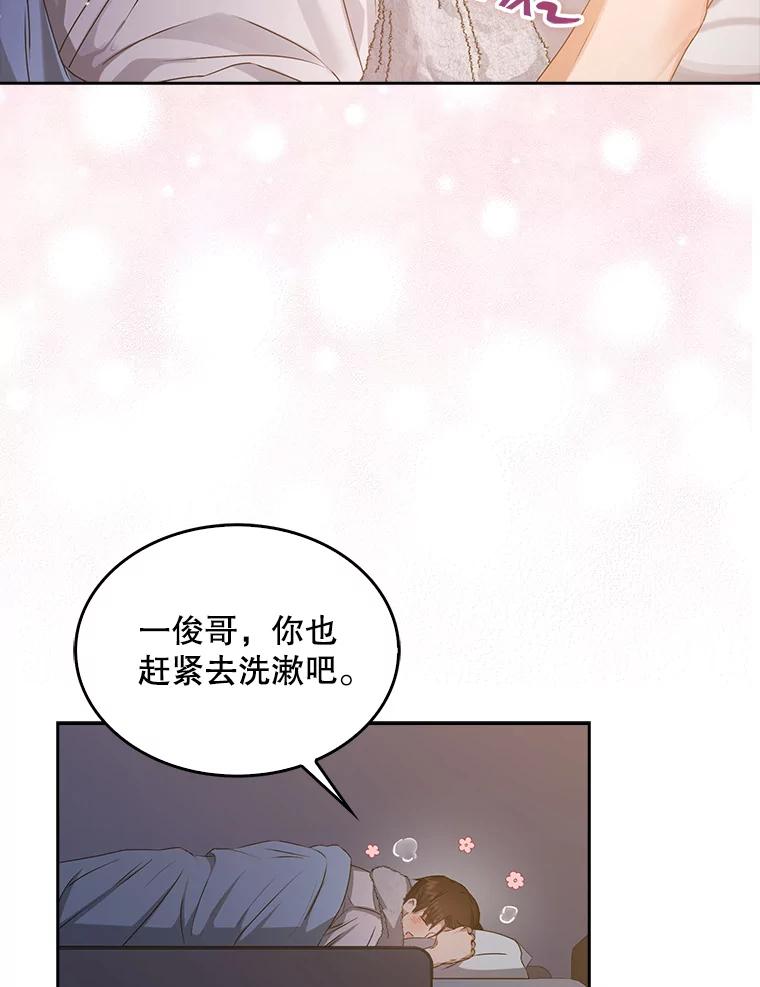 《不出道就完蛋了》40.大融合 第56页