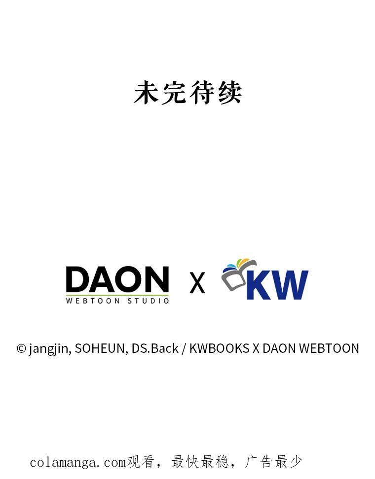 《不出道就完蛋了》40.大融合 第96页