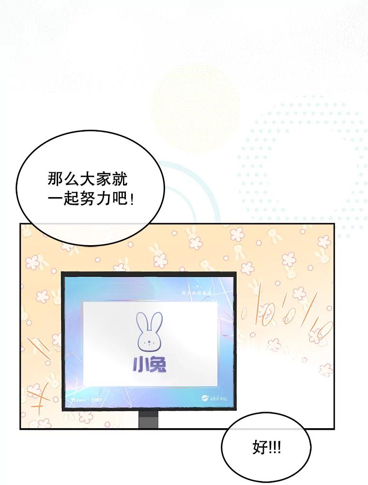 《不出道就完蛋了》40.大融合 第29页