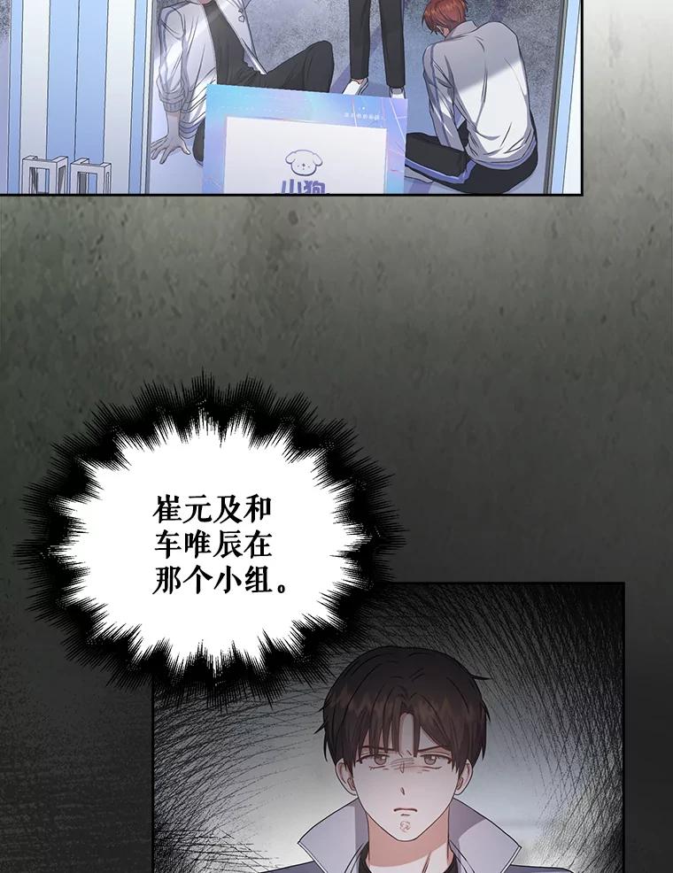 《不出道就完蛋了》40.大融合 第45页