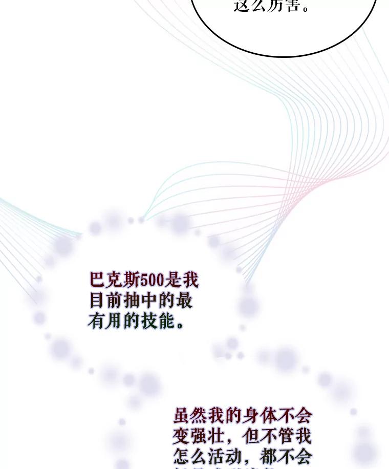 《不出道就完蛋了》40.大融合 第83页