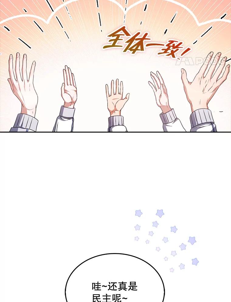 《不出道就完蛋了》40.大融合 第27页